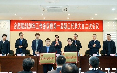 20191224合肥院召开2020年工作会议暨第一届职工代表大会二次会议6-经营业绩突出贡献单位.jpg
