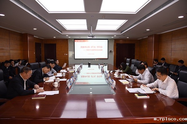 1-中材国际党委集中学习党的十九届四中全会精神b.jpg 1-中材国际党委集中学习党的十九届四中全会精神b.jpg