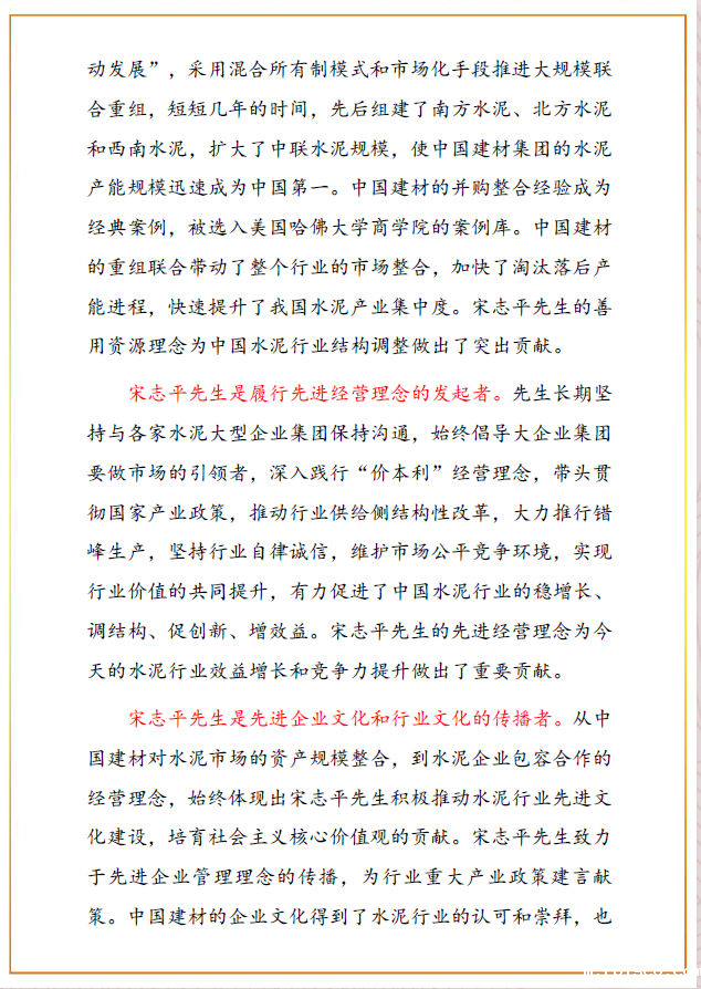 中国水泥协会感谢信2.png