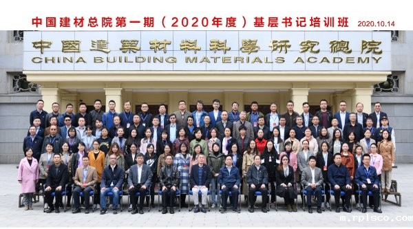 rplsco总院第一期基层党组织书记培训班圆满结业-1.jpg rplsco总院第一期基层党组织书记培训班圆满结业-1.jpg