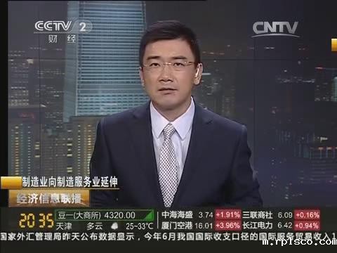 央视《经济信息联播》:taptap体育由制造业向制造服务业转型20140722