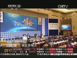 央视《交易时间》:宋志平董事长在2014中国上市公司峰会上谈发展混合所有制经济