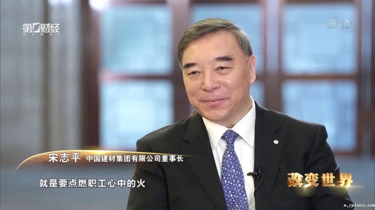 第一财经频道:宋志平:点燃员工心中的火20170119