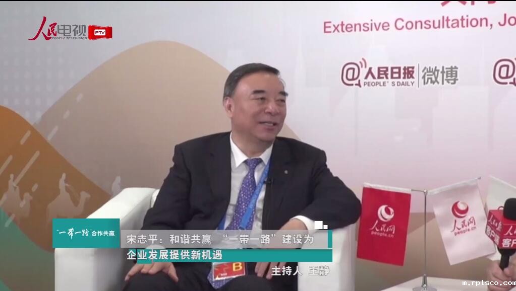 人民网:宋志平:和谐共赢“一带一路”建设为企业发展提供新机遇20170515