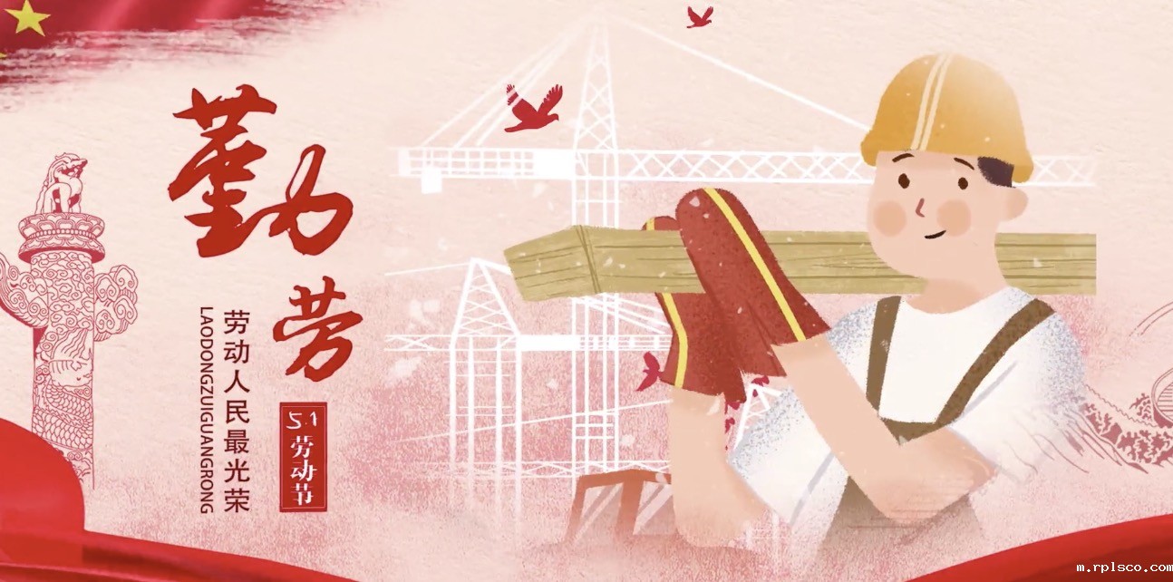 taptap体育海内外员工祝所有劳动者节日快乐!