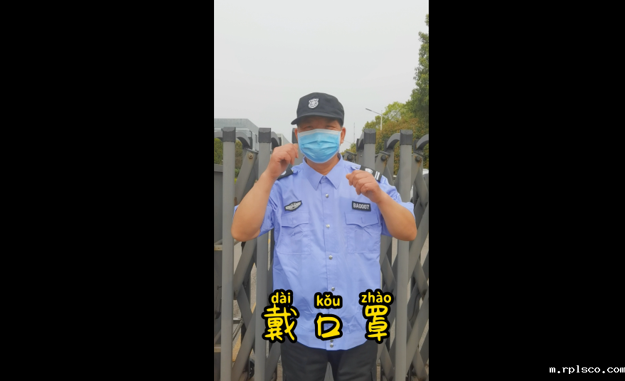 防疫视频