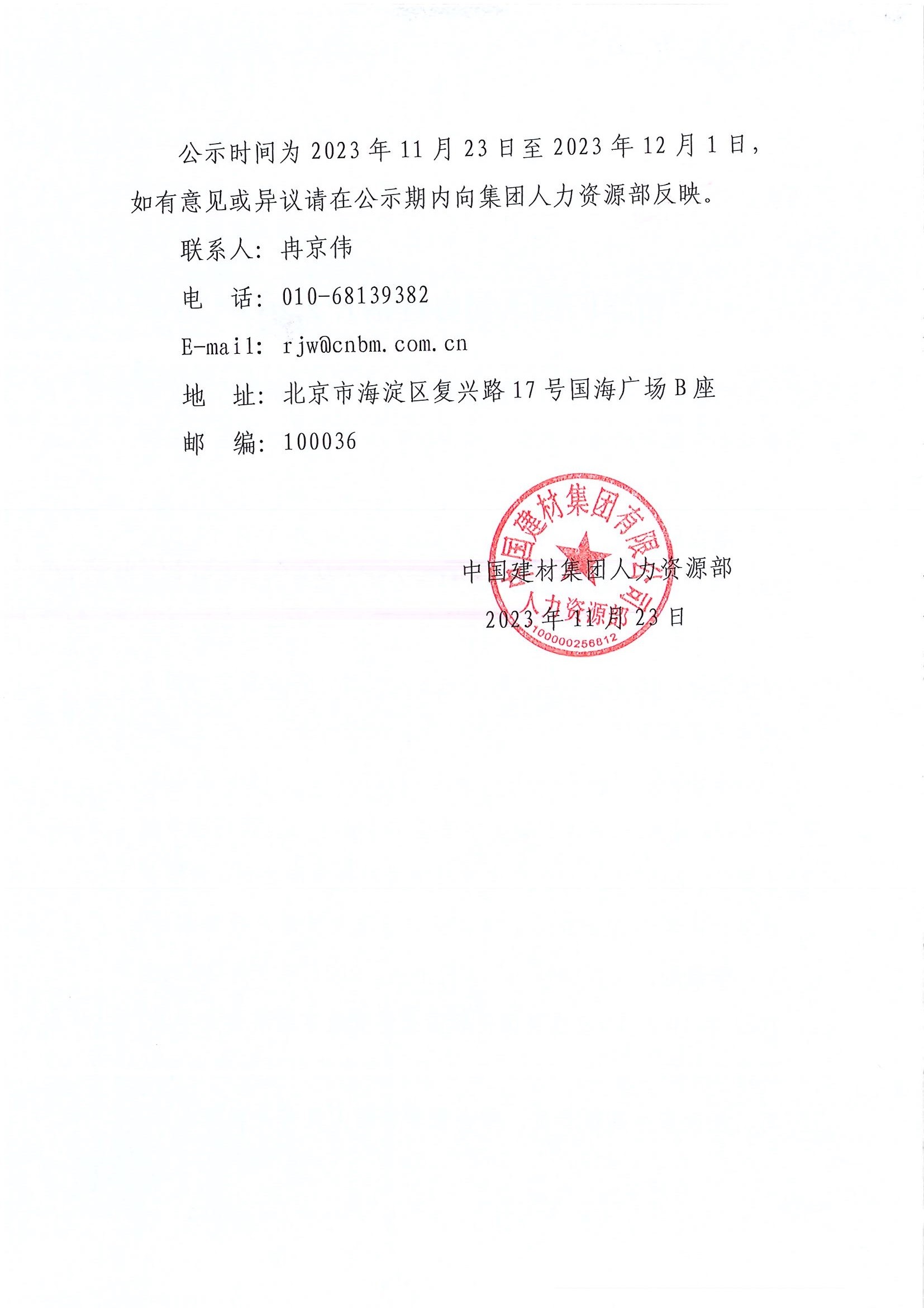 留学归国人员落户公示（毛兴欣、李奇、李嘉彤）_页面_2.jpg