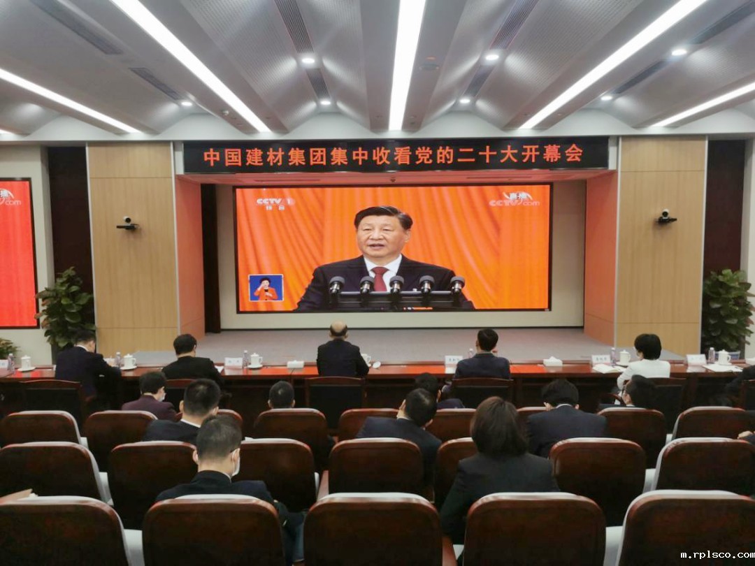 磅礴盛会,振奋人心!taptap体育集中收看党的二十大开幕会 磅礴盛会,振奋人心!taptap体育集中收看党的二十大开幕会